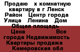 Продаю 2-х комнатную  квартиру в г.Ленск › Район ­ Центр города › Улица ­ Ленина › Дом ­ 71 › Общая площадь ­ 42 › Цена ­ 2 750 000 - Все города Недвижимость » Квартиры продажа   . Кемеровская обл.,Анжеро-Судженск г.